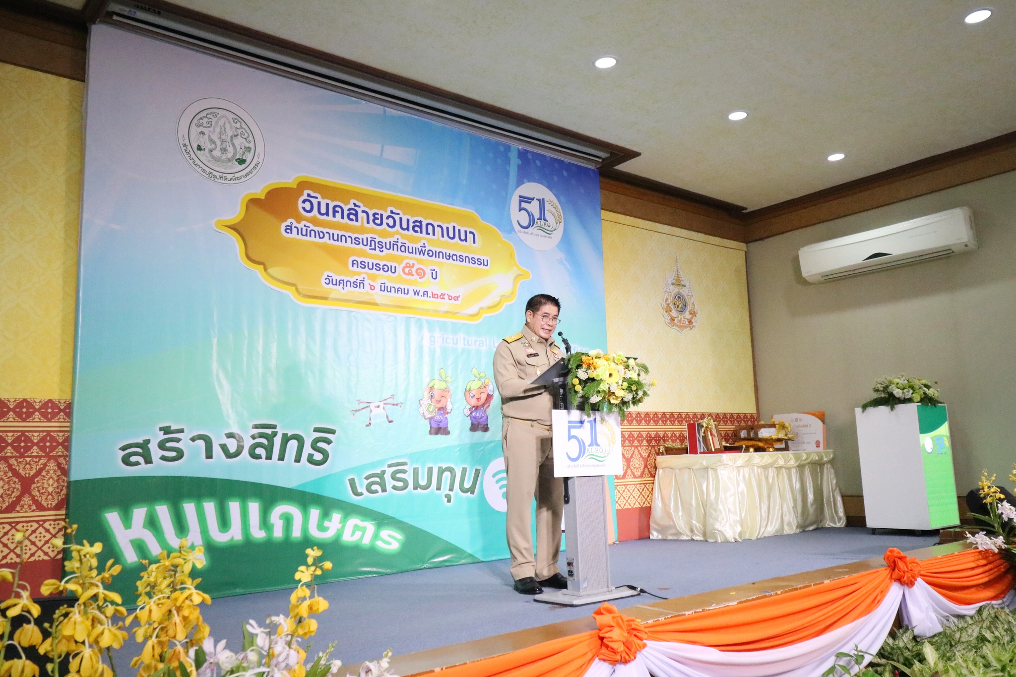 title - ส.ป.ก. ก้าวสู่ปีที่ 51 พลิกโฉมเกษตรกรรมไทยชูนโยบาย 